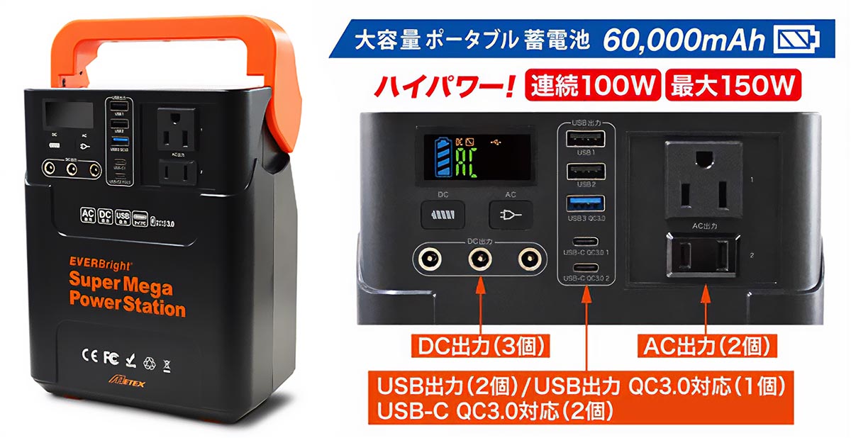 災害時には持ち運べる蓄電池が便利！小型家電が使える大容量蓄電池セットがお買い得