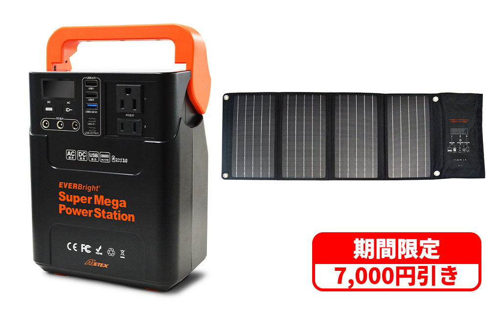 災害時には持ち運べる蓄電池が便利！小型家電が使える大容量蓄電池セットがお買い得