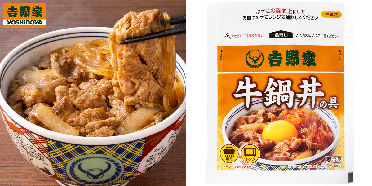 こんなにある吉野家の楽しみ方!アレンジ自在の充実ラインナップ、今だけ特別価格の牛丼も登場。