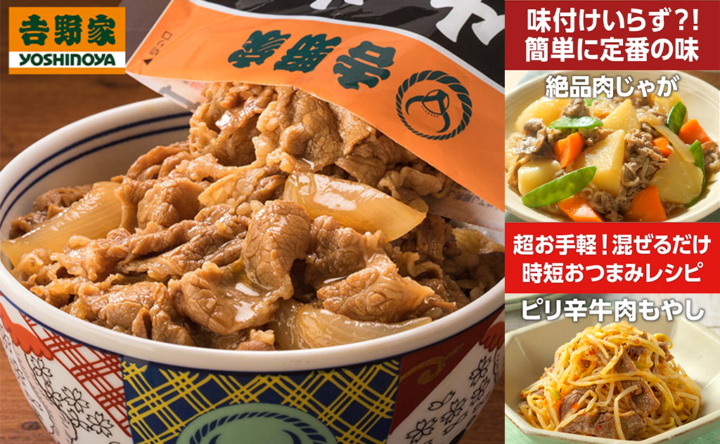 こんなにある吉野家の楽しみ方！アレンジ自在の充実ラインナップ、今だけ特別価格の牛丼も登場。