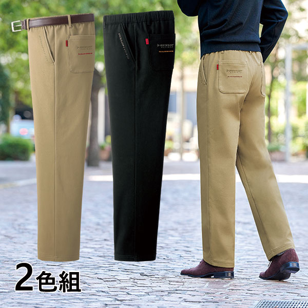 ダンロップ・リファインド 裏フリースチノパンツ 2色組