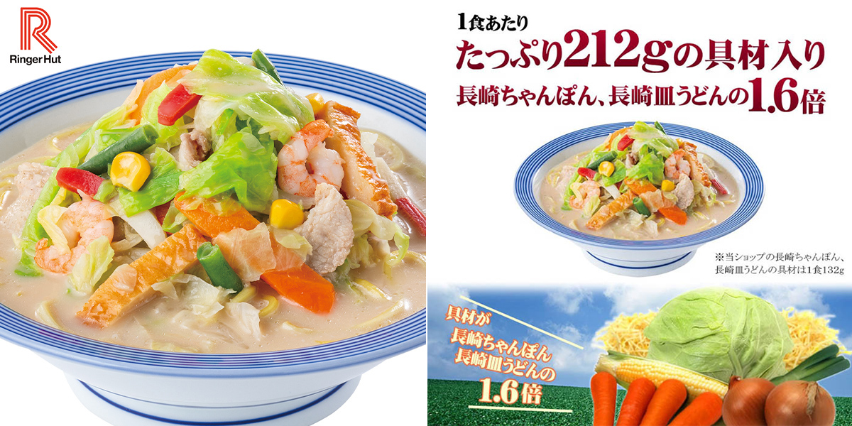 自宅で本格「リンガーハット」の冷凍シリーズが忙しい毎日の救世主に！――「長崎ちゃんぽん」と「長崎皿うどん」の人気セットが期間限定の特別価格