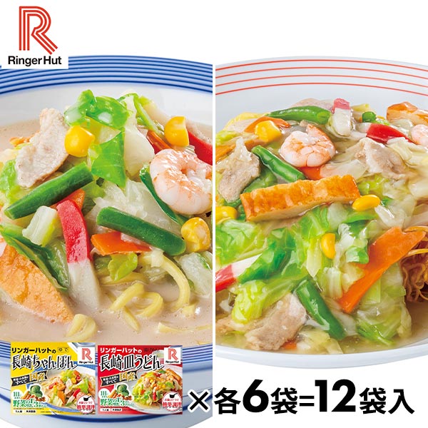 リンガーハット 長崎ちゃんぽん・長崎皿うどんセット（12袋：長崎ちゃんぽん×6袋、長崎皿うどん×6袋）
