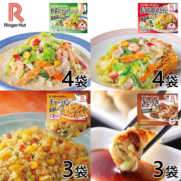 リンガーハット 野菜たっぷりちゃんぽん・皿うどん・チャーハン・餃子の4種バラエティーセット（4種：14袋）