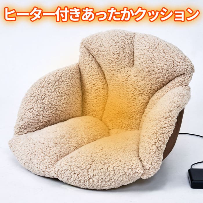充電式あったかもこもこクッション