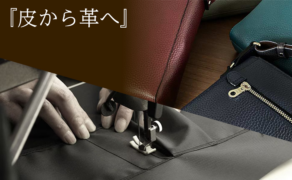 「良いもの」と過ごすと一日が楽しくなる、姫路レザー×豊岡職人が紡ぐ大人の日常品。