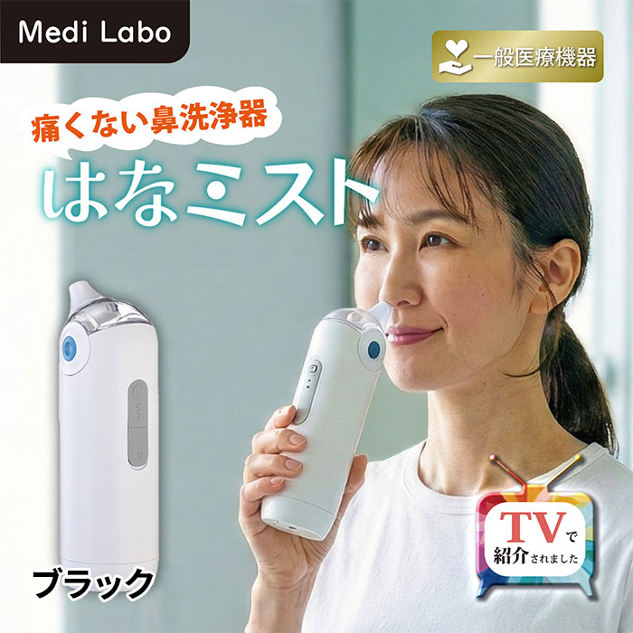 あMedi Labo はなミスト OG-5661 1個