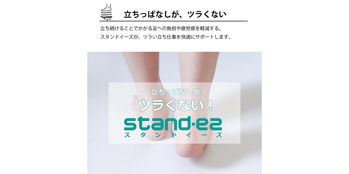 立ちっぱなしでも疲れにくい。立ち仕事を支えるために開発されたシューズがウォーキングでも快適な履き心地。