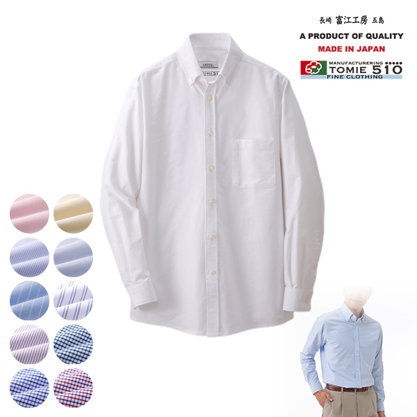 ユナイテッド 富江工房「匠」のオックスフォード長袖ボタンダウンシャツ