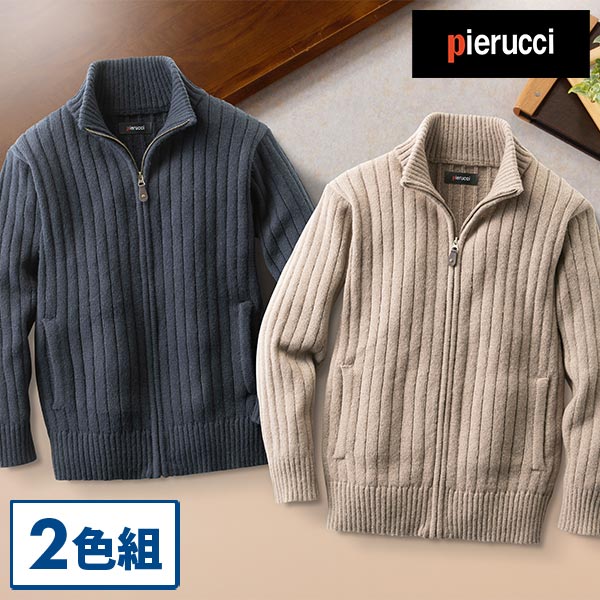 ピエルッチ フルジップセーター2色組