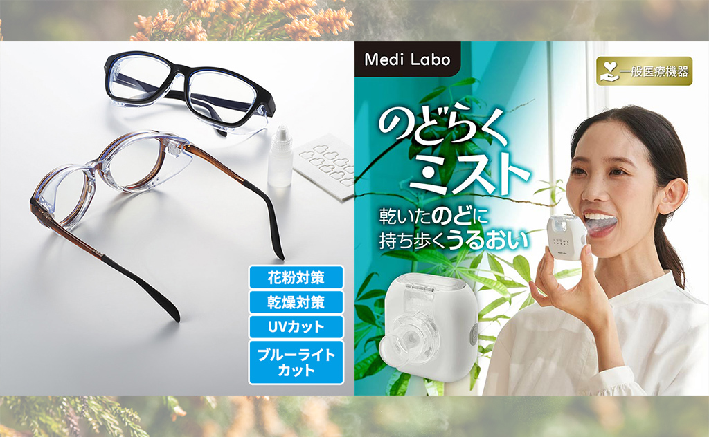 ツラい花粉症の時期・・・を快適にサポート！頼れる対策グッズ特集