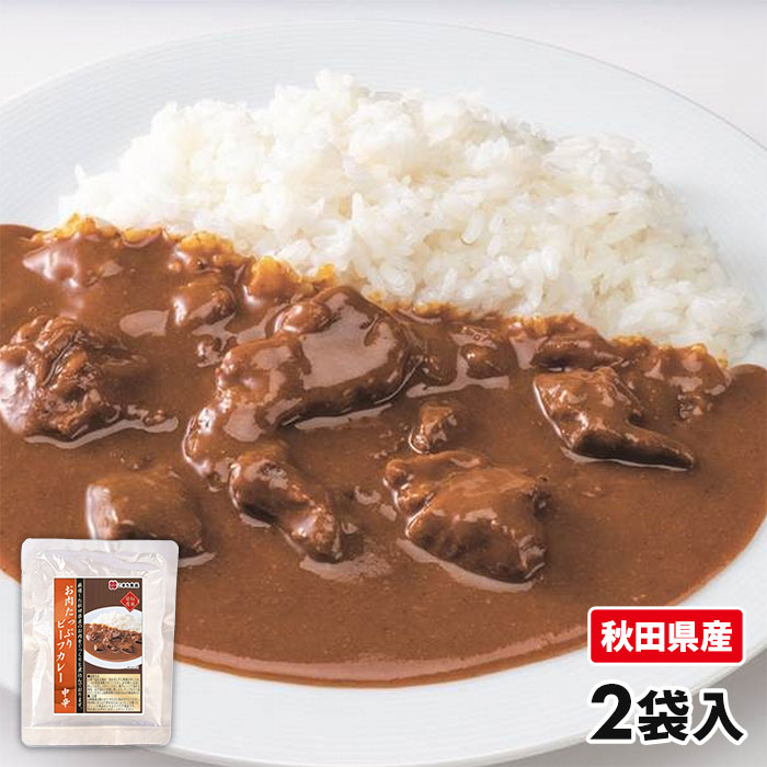 こまち食品 秋田県産 ビーフカレー 2袋
