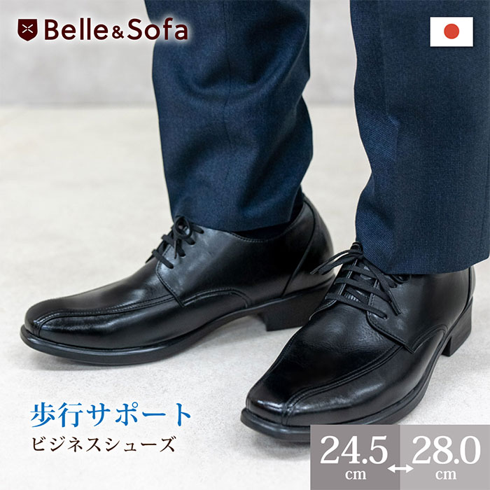 Belle&Sofa（ベルアンドソファ）日本製 フィットビジネスシューズ コンコルド CCORD