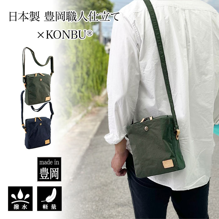 ピスタッシュ KONBU® 縦型軽量ナイロンショルダー 日本製