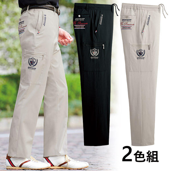 ダンロップ・リファインド 新すっきり見えるアクティブカーゴパンツ 2色組 1セット
