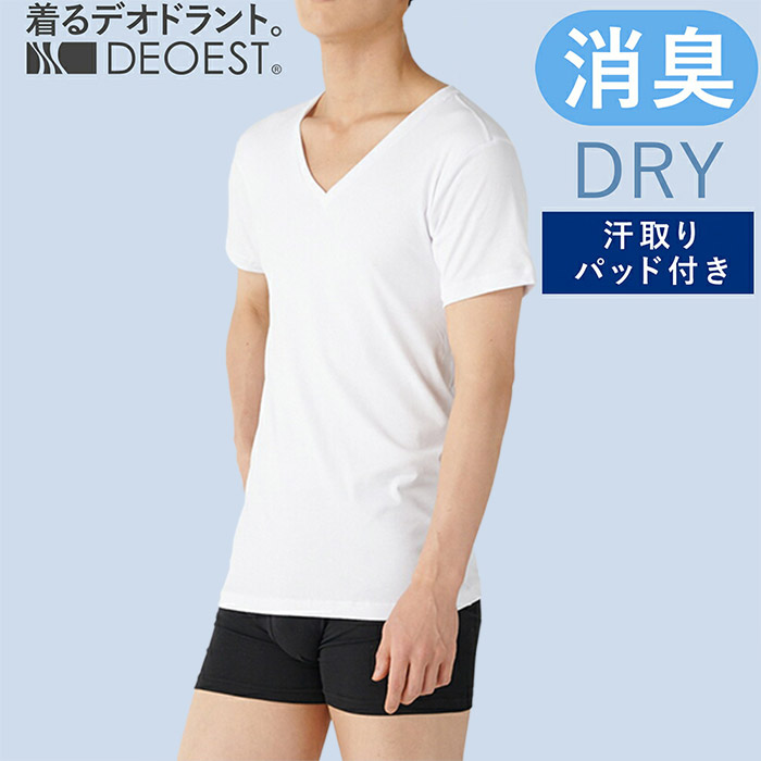 セーレン デオエスト ドライ 消臭アンダーシャツ DRY・Vネック［汗取りパッド付き］ IDA37