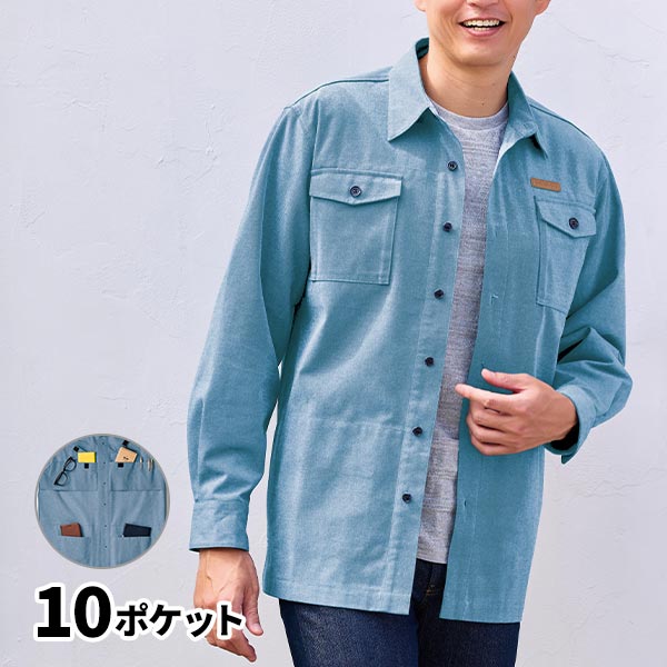 10ポケットシャツアウター