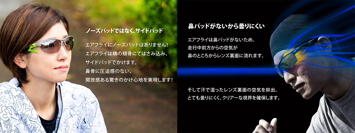 「度付きは高い」「鼻に跡がつく」を解決！普通のサングラスとは一線を画す、お悩み解決アイウェア。