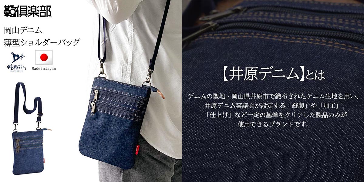 産経ネットショップで好評の「鞄の國」が期間限定セール。豊岡製の撥水帆布や井原デニムのバッグが最大2,500円引き。