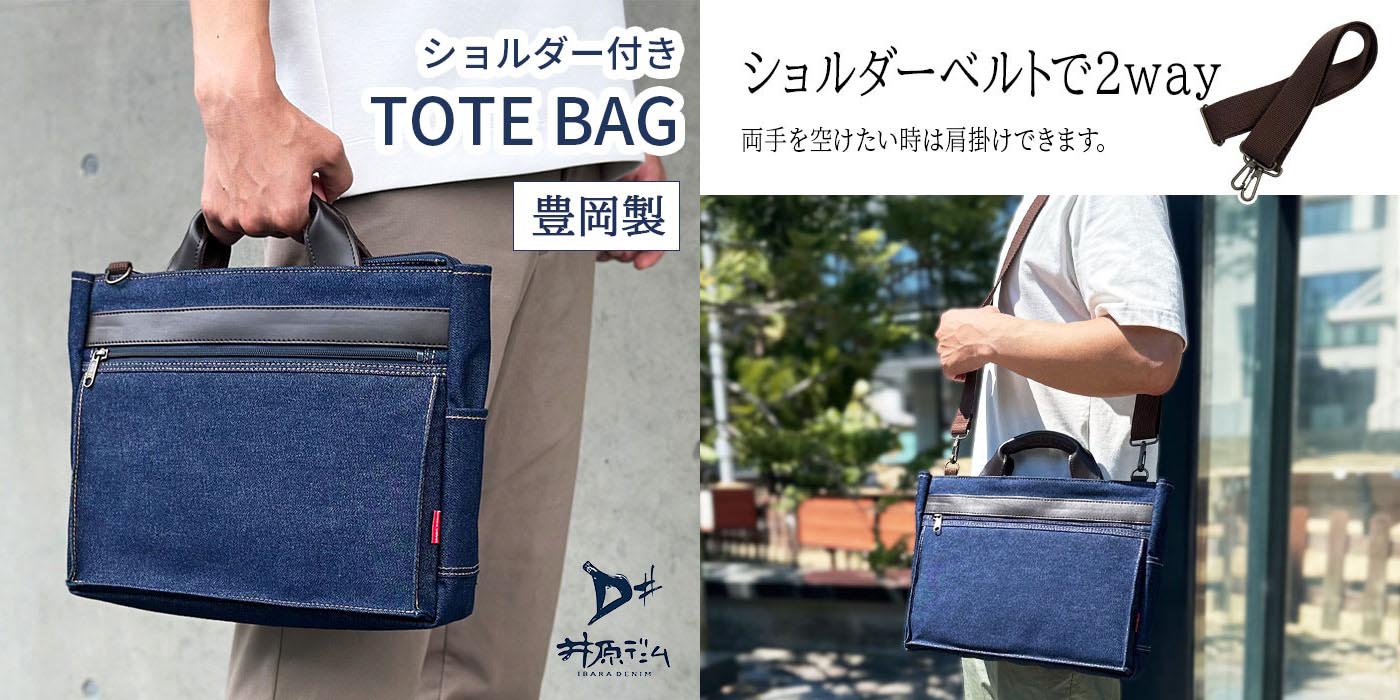 産経ネットショップで好評の「鞄の國」が期間限定セール。豊岡製の撥水帆布や井原デニムのバッグが最大2,500円引き。
