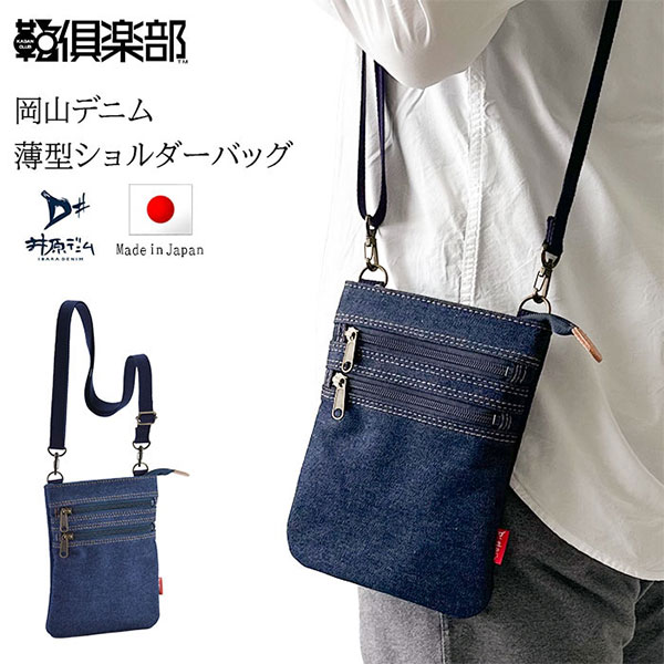 鞄の國 井原デニム ミニショルダー