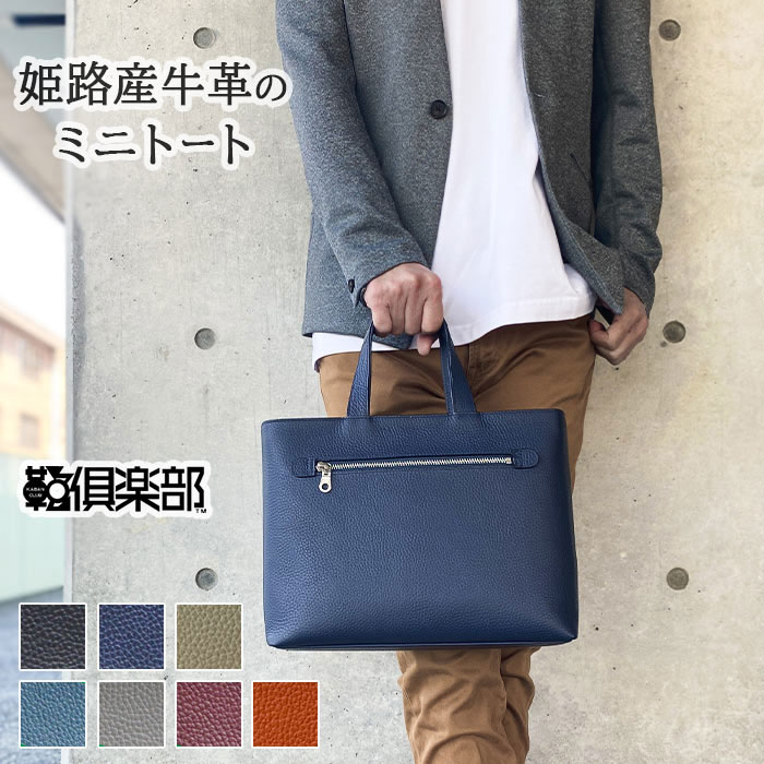 平野 サドル 姫路製牛革 お手軽スマートバッグ 日本製