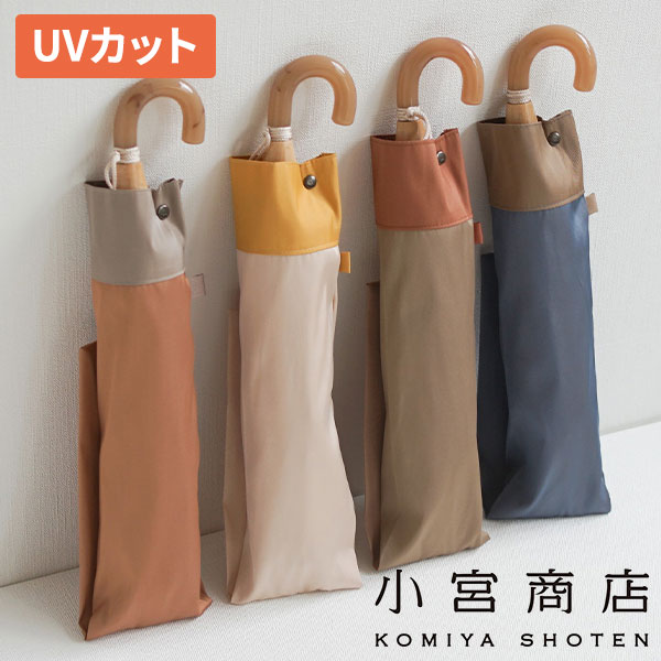 小宮商店 甲州織 Two-Ply 婦人折りたたみ傘