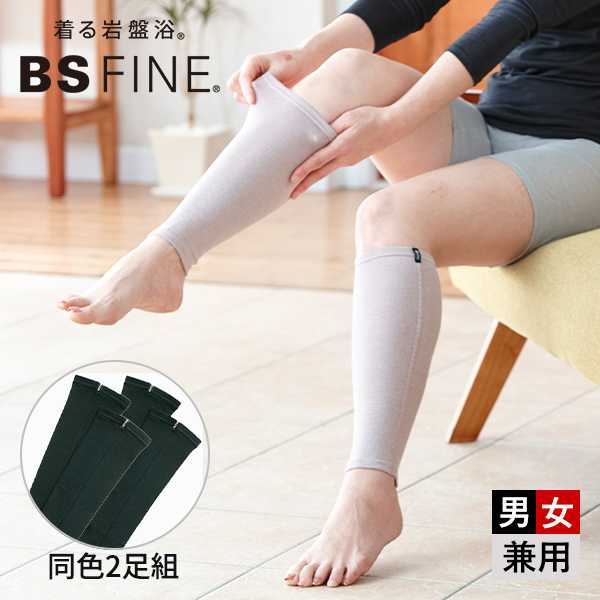 BSファイン レッグウォーマー1セット（同色2足組）