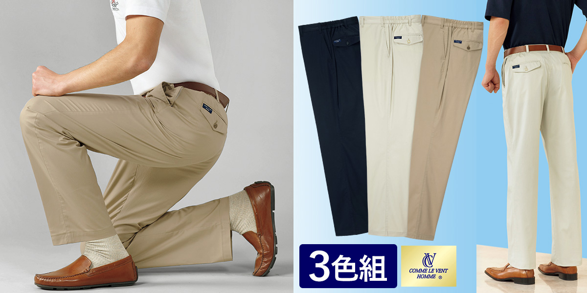 最大59％オフ！軽量、涼やか、着回し抜群な暑い夏を乗り切る厳選メンズパンツ