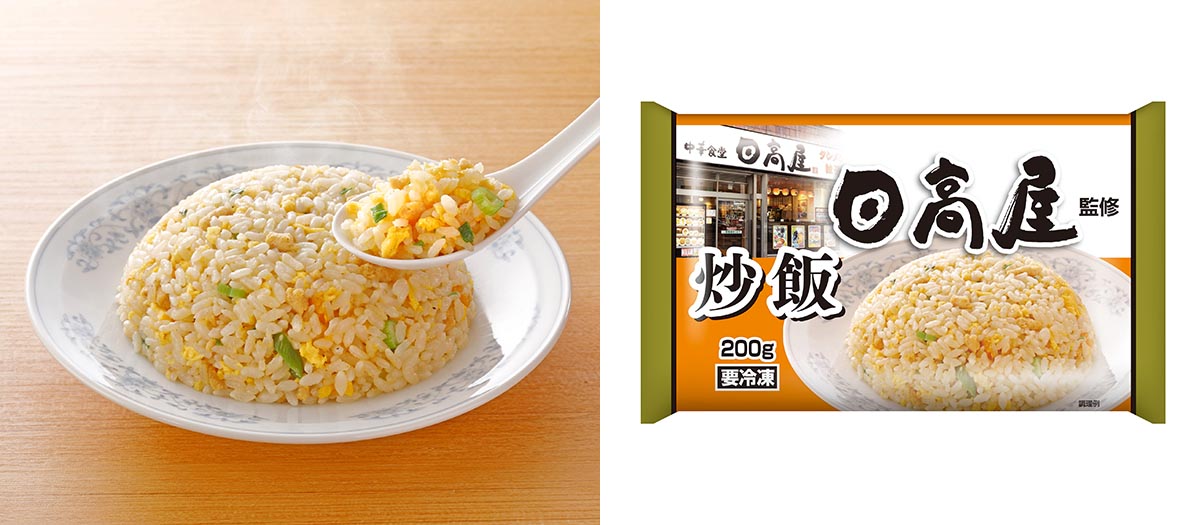 日高屋監修シリーズに冷凍炒飯と餃子が新登場！簡単調理でお店の味をご自宅で！
