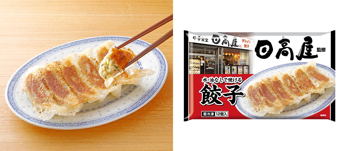 日高屋監修シリーズに冷凍炒飯と餃子が新登場！簡単調理でお店の味をご自宅で！