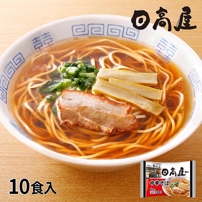 日高屋監修 中華そば 10食 1セット