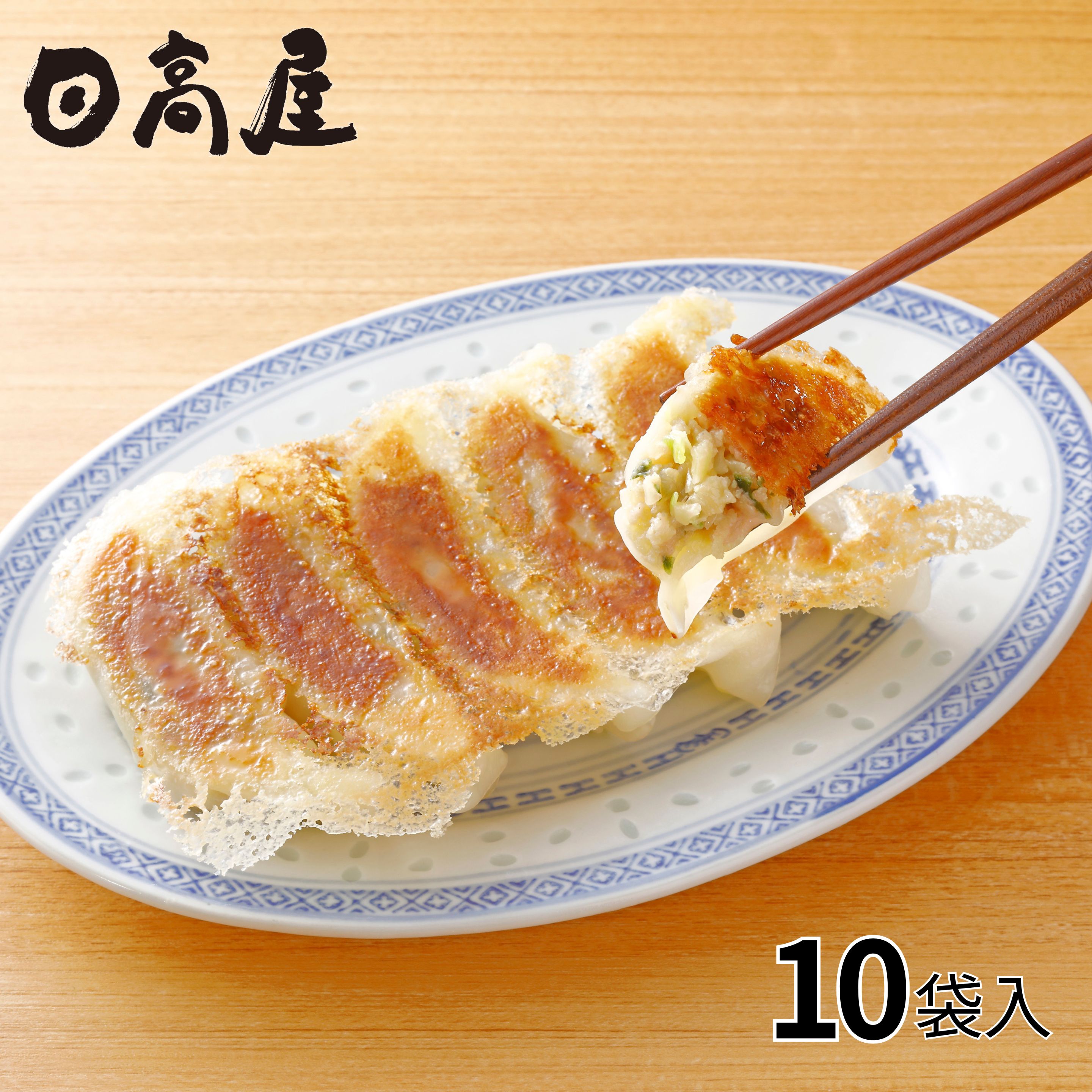 日高屋監修 餃子12個入×10袋 1セット