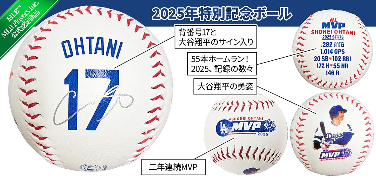 「数量限定」時代を象徴する大谷翔平選手の歴史的快挙を刻む、公式ライセンス・プレミアムコレクション