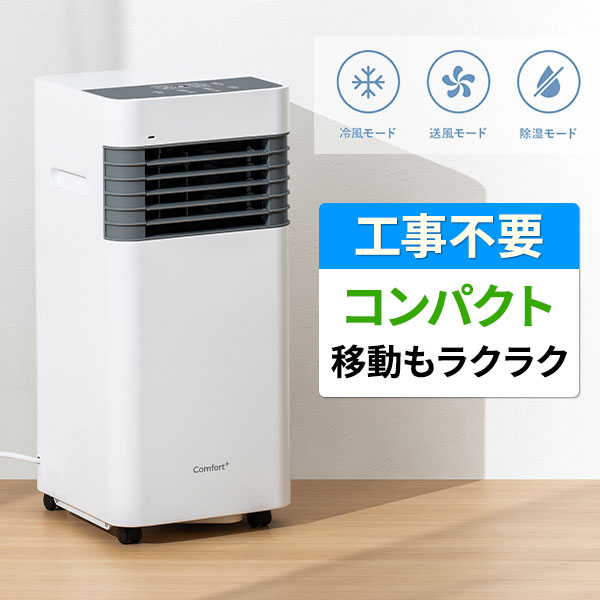 クマザキエイム Comfort+ スポットエアクーラー