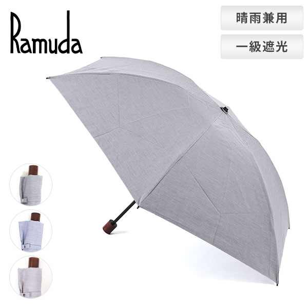市原 Ramuda 遮光遮熱 折傘 軽量クイックオープン シャンブレー