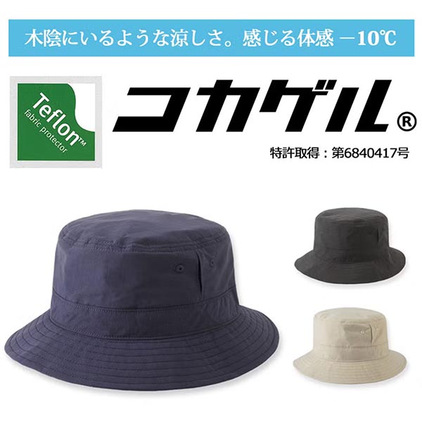 UNITED コカゲル(R)撥水ハット