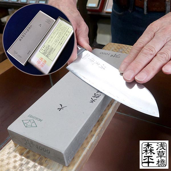 森平 Morihei 火 砥石