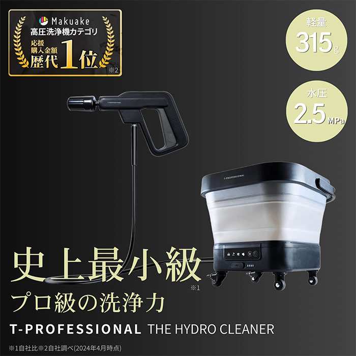 T-PROFESSIONAL THE HYDRO CREANER-C ハイドロクリーナー 高圧洗浄機