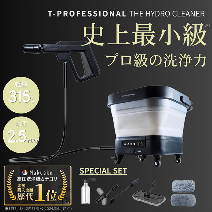 T-PROFESSIONAL THE HYDRO CREANER-C ハイドロクリーナー 高圧洗浄機 極セット