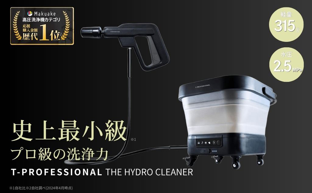 【期間限定10%オフクーポン配布中】電源＆水道接続不要！コンパクト＆超軽量でプロ級洗浄力の高圧洗浄機
