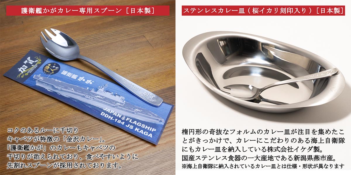 海軍の歴史と海自の味を食卓へ。特別なカトラリーで楽しむ呉のカレー