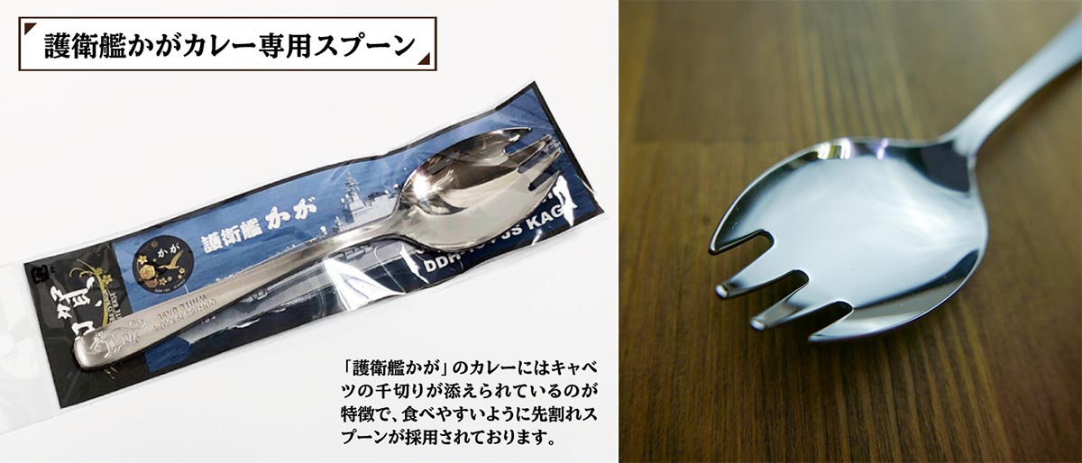 海軍の歴史と海自の味を食卓へ。特別なカトラリーで楽しむ呉のカレー