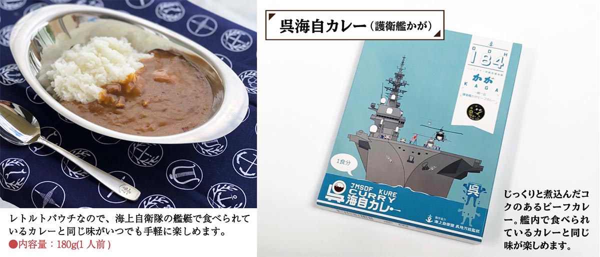 海軍の歴史と海自の味を食卓へ。特別なカトラリーで楽しむ呉のカレー