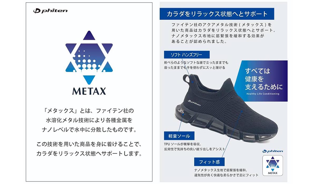 毎日の一歩をもっと軽く、もっと快適に!ファイテンのテクノロジーが詰まったコンフォートシューズ