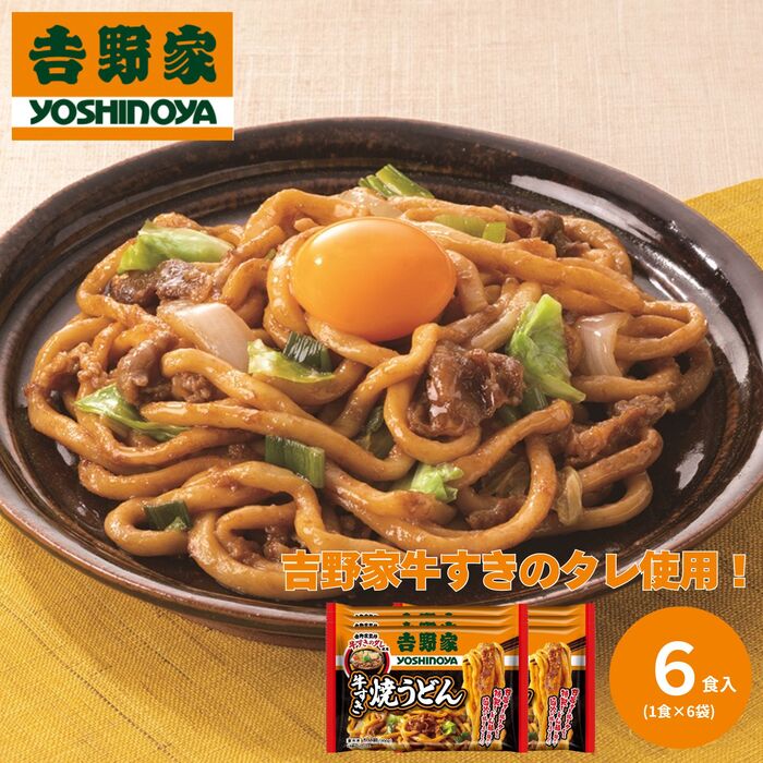 牛すき焼うどん 6食（200g×6袋）