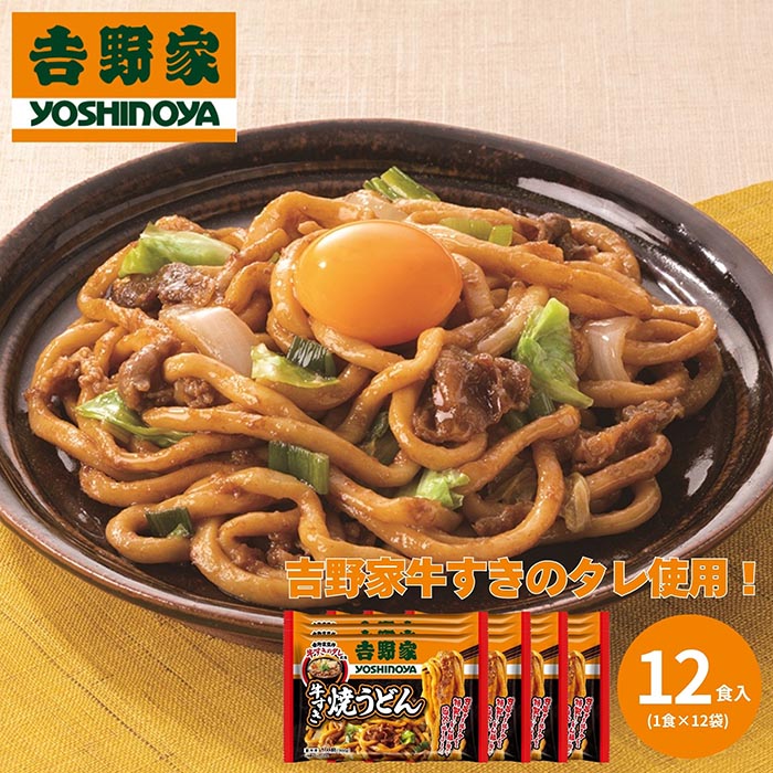 牛すき焼うどん 12食（200g×12袋）
