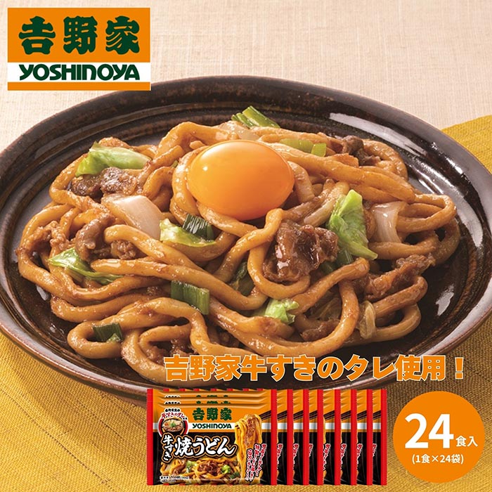 牛すき焼うどん 24食（200g×24袋）