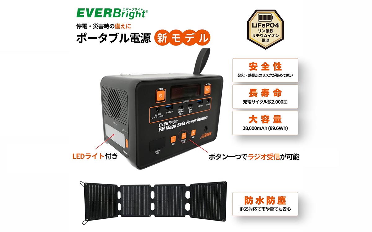 ポータブル電源&ソーラーパネル最新モデルが41%オフ!「もしも」のために備えておきたい おすすめ防災グッズ