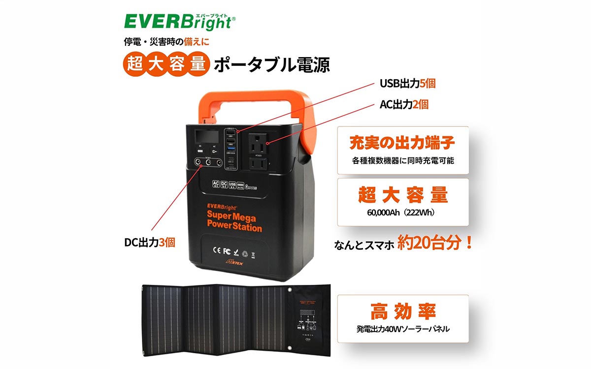 ポータブル電源&ソーラーパネル最新モデルが41%オフ!「もしも」のために備えておきたい おすすめ防災グッズ